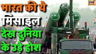 🟢Republic Day Parade Live: भारत की ये मिसाइल देख दुनिया के उड़े होश | Indian Army | 26 January 2025