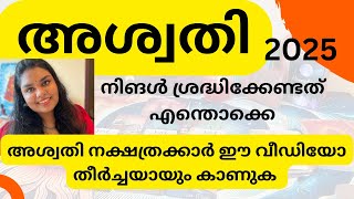 അശ്വതി നക്ഷത്രക്കാർ ഈ വീഡിയോ തീർച്ചയായും  #nakshatraphalam #malayalamtarot #tarotmalayalam