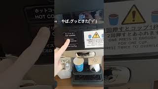 速すぎるコーヒーマシンにマジで恋する５秒間www #coffee #machine #japan