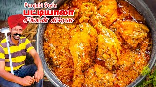 Punjab Pattiyala Kozhi Chi Chi |  பஞ்சாபி கைவண்ணம் பாட்டியாலா சிக்கன் | Murgh Patiala Recipe