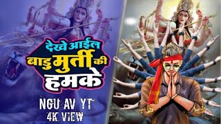 #video | #Khesari Lal Yadav | देखे आईल बाडू मुर्ती की हमके | #Neha Raj | Bhojpuri Devi Geet 2022