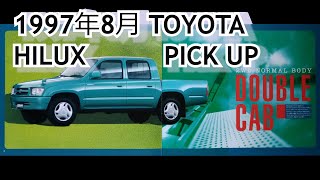 カタログ紹介動画 1997年8月TOYOTA HILUX PICK UP toyota hilux