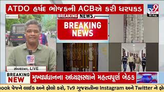 AMC suspends ATDO Harshad Bhojak in an alleged bribe case | Ahmedabad | TV9Gujarati