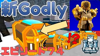 【最新】高額クレートで神レア出現！？　Toilet Tower Defense　Skibidi Toilet【ROBLOX(ロブロックス)】【ゆっくり実況】