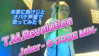 T.M.Revolution／Joker-G CODE MIX-【うたスキ動画】