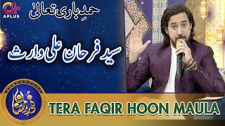 Tera Faqir Hoon Maula | Hamd e Bari Tala | Syed Farhan Ali Waris | Noor e Ramazan 2022 | C2A2T