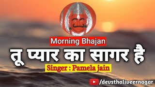 Tu Pyar ka Sagar Hai | Female Version With Full Hindi Lyrics