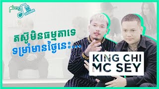 KingChi \u0026 MC Sey តស៊ូមិនធម្មតាទេ ទម្រាំមានថ្ងៃនេះ… | Pleng In The Shower