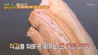 연매출 13억의 보쌈 만드는 비결 [정보통 광화문 640] 45회 20170901