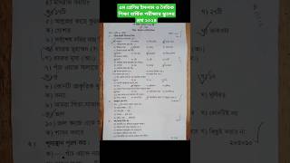 পঞ্চম শ্রেণির ইসলাম ও নৈতিক শিক্ষা স্কুলের আসল প্রশ্ন ২০২৪। class 5 Islam posno #exam #প্রশ্ন #reals