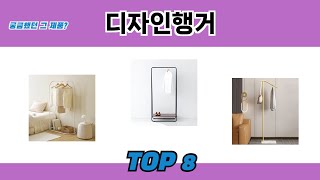 궁금했던 그 제품? 디자인행거 추천 TOP 8