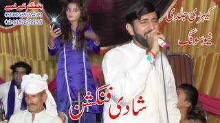 Kehri Jaldi Aa | New Video |  Zakir Ali Sheikh | Latest Punjabi And Saraiki Song
