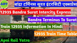 12935 Bandra Terminus Surat Intercity Express | सूरत इंटरसिटी एक्सप्रेस | Train Information In Hindi