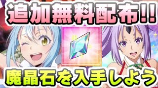 まおりゅう 魔晶石が追加で無料配布されるから見逃さないように！ガチャ回すの待機中！　レイ太