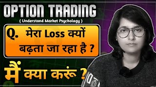 मेरा Loss बढ़ता जा रहा है।। Understand Market Psychology।।Share Market me loss ho to kya kare