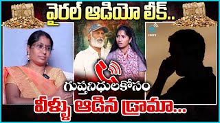 గుప్తనిధులకోసం వీళ్ళు ఆడిన డ్రామా.| Naga Bhavitha Mother Sensational Audio Leak | VIRAL Audio Leak