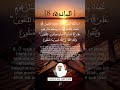 الآية 8 من سورة المائدة ....القارئ الشيخ ياسر الدوسري.