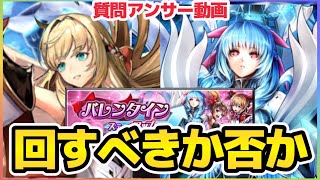 ラスクラ1214〜バレンタインガチャの優先度は？アリーナの最新環境/ジャンヌの適正武器/巫女ティリアの専用装備優先度など/2023年2月第2週のアンサー動画