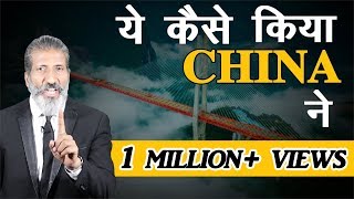 ये कैसे किया China ने? Motivational talk by Anurag Aggarwal