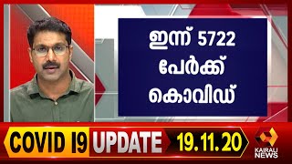 Covid 19 Kerala News | Corona Updates Kerala |4904 പേര്‍ക്ക് സമ്പര്‍ക്ക രോഗബാധ | Kairali News