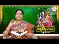 ramaa raavi కార్తీక పురాణం 8వ రోజు కథ 2024 new karthika puranam day 8 sumantv best days