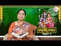 ramaa raavi కార్తీక పురాణం 8వ రోజు కథ 2024 new karthika puranam day 8 sumantv best days