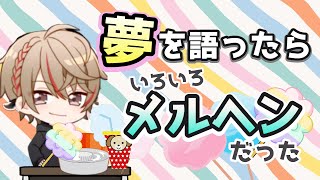 わたあめ作りたい！夢を語ったらいろいろメルヘンだった【汐華蓮ツイキャス切り抜き】