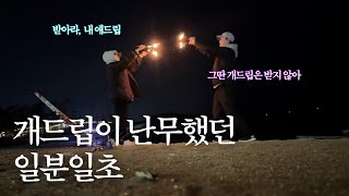 영양가 없는 대화의 연속, 즐거웠던 가을캠핑 마지막 이야기[대부도홀리데이캠핑장] ep.02