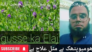 gusse ka Elaj | Kali phos | DR RAEES AHMED |