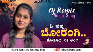 ಓ ನನ್ನ ಬೋರಂಗಿ | O Nanna Borangi | Dj Beeru Song | Instagram Trending | Avinash Remix Songs