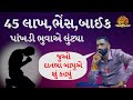 પાંખડી ભુવાએ લુંટ્યા | સુરાપુરાધામ ભોળાદ 🚩| surapura dada bholad | Danbha bapu #mogal