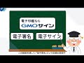 電子署名とは？分かりやすく解説！～電子契約との関係性と仕組みとは？～｜gmoサイン