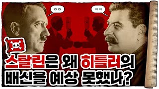 💀 2차세계대전 🇩🇪독일편 9화 / 💀 히틀러가 소련☭ 침공을 강행한 이유... 대체 왜?