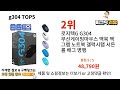 g304 추천 ㅣ알리에서 무조건 사야되는 g304 bset 5 알려드립니다