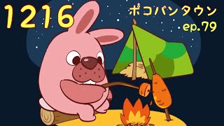 ポコパンタウン 1216 空花 ステージ１２１６