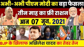 7 जून 2021: आज के मुख्य समाचार, #Dls_News​, मौसम, PM Modi, kisan andolan live #Today_breaking_news