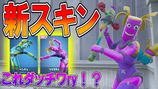 【フォートナイト 実況】新スキン「ベンティ」「ツイスティ」追加！ビクロイとってきたぜ！！ part 436 Fortnite【ななか】