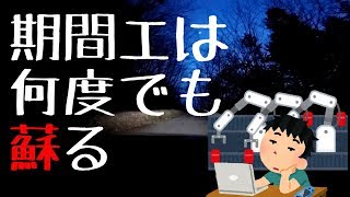 期間工を利用した楽して生きる方法【期間工の隠された利点】