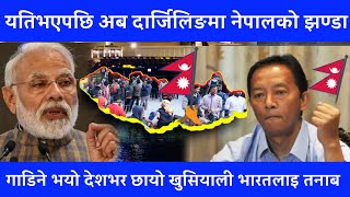 किन गरियो दार्जिलिङमा नेपाली झाण्डा गाड्ने निर्णय Great News Greatet Nepal National News TV