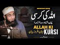 Allah Ki Kursi | Throne of Allah | Molana Tariq Jameel Latest Bayan 5 December 2024 | AJ Official