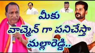 మీకు వాచ్మెన్ గా ఉంటా..! మల్లారెడ్డి#medchal #mla #cmrevanthreddy #tspolitics #bltv