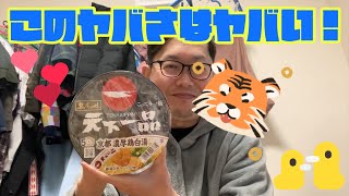 ユクキンTV1465   【永久保存版】天下一品のカップラーメンの再現度が驚愕の〇〇だった！？