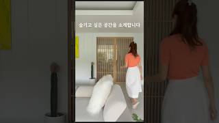 숨기고 싶은 공간을 소개합니다🙊| 중문 뒤 숨겨놓은 곳🚪