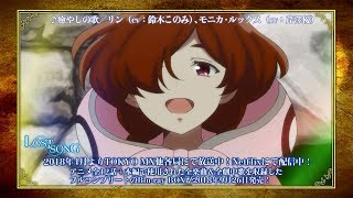 オリジナルTVアニメーション「LOST SONG」劇中歌試聴PV 第4話