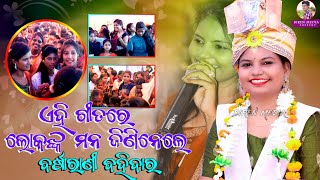 ଏହି ଗୀତରେ ଲୋକଙ୍କ ମନ ଜିଣିନେଲେ ବର୍ଷାରାଣୀ ବହିଦାର // ଏକ ସୁନ୍ଦର ମନଛୁଆଁ ଗୀତ // ଏହି ଗୀତରେ ସମସ୍ତେ ମତୁଆଲା