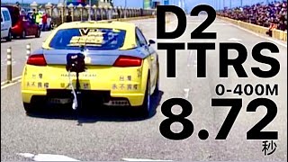 廖老大 TTRS 測試，零四最速8.72秒！