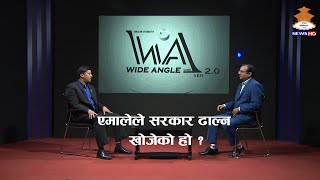 एमालेले सरकार ढाल्न खोजेको हो ? ।। WIDEANGLE WITH MAHESH BARTAULA ।। 20800122