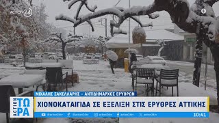 Τα χιόνια έφτασαν στην Αττική - «Χιονοκαταιγίδα» στις Ερυθρές Αττικής | ACTION 24