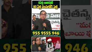 9ఏళ్ల బాలికతో 80 ఏళ్ల ముసలోడి పెళ్లి.. | Comedian Brahmanandam Most Emotional Speech #thirdeyeshorts