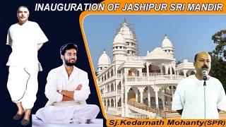 Sj. Kedarnath Mohanty (SPR) | Jashipur Shree Mandir Inauguration 18-Dec-2022